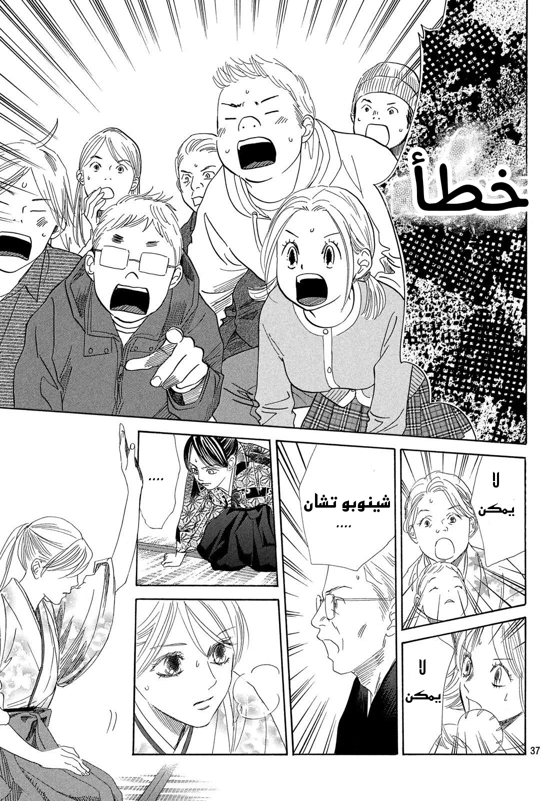 Read Chihayafuru AR Manga Online