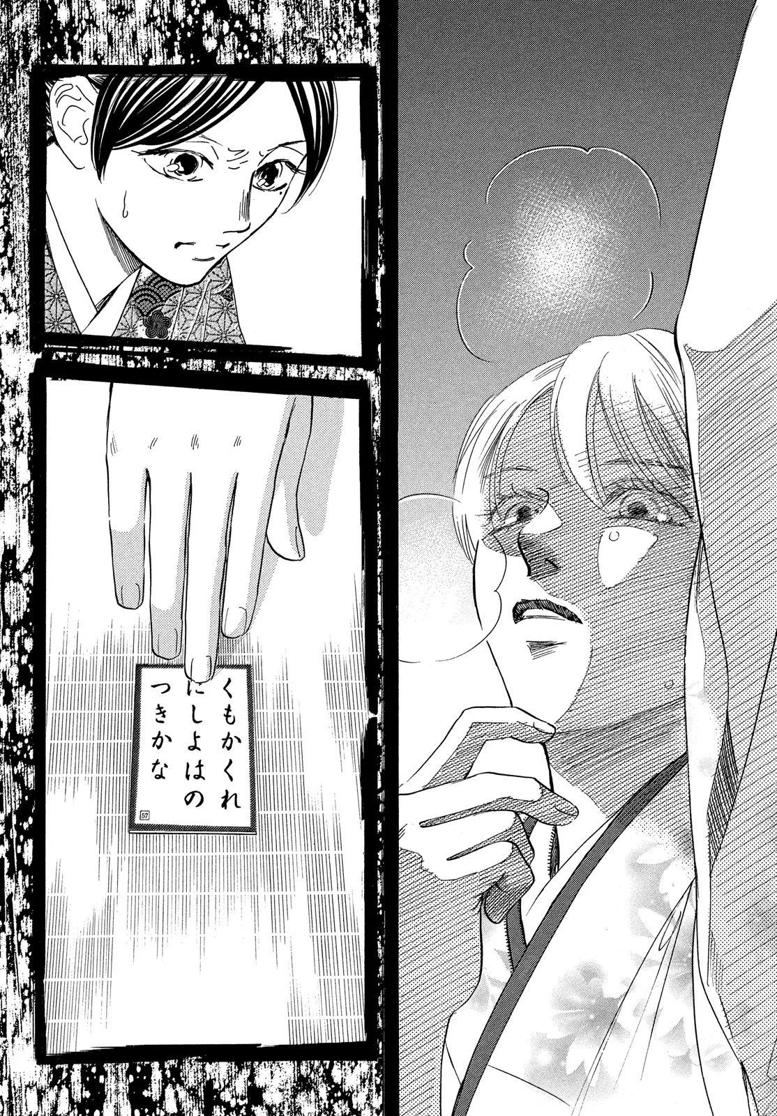 Read Chihayafuru AR Manga Online