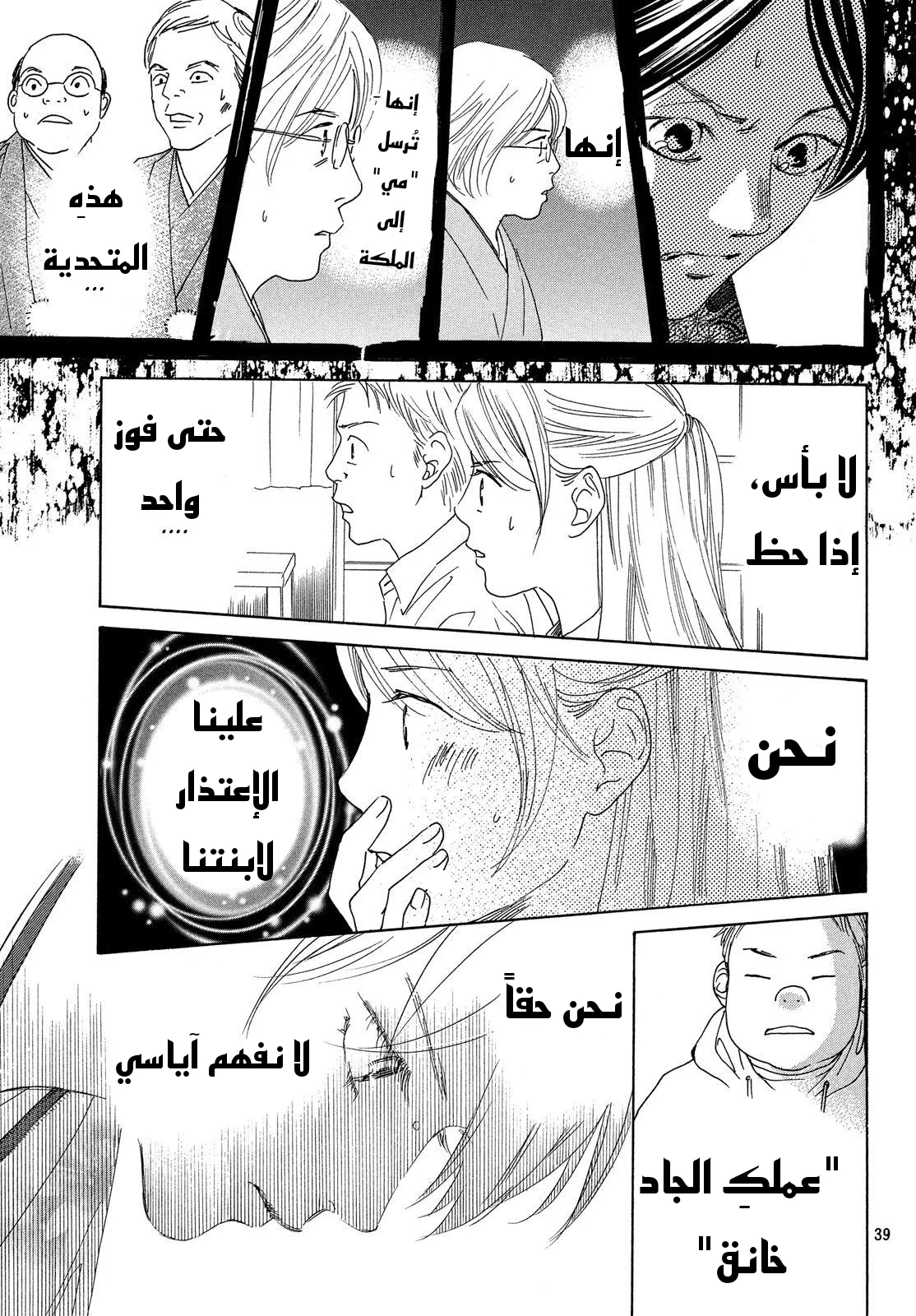 Read Chihayafuru AR Manga Online