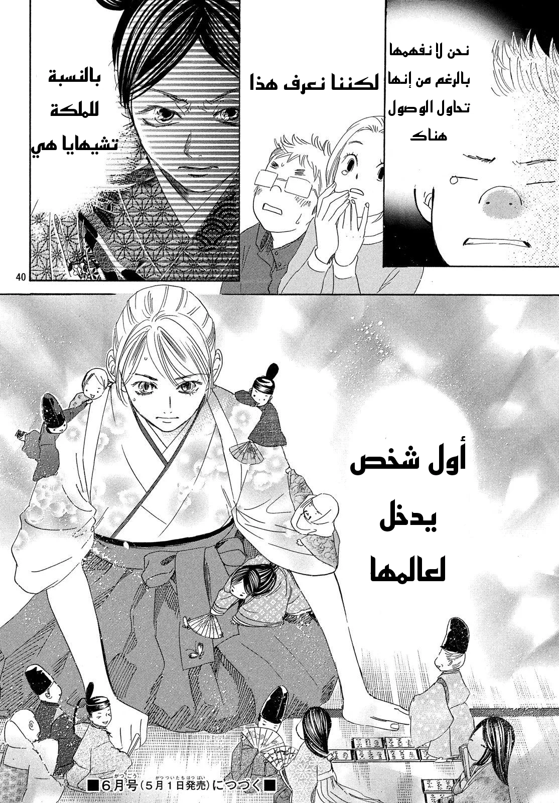 Read Chihayafuru AR Manga Online