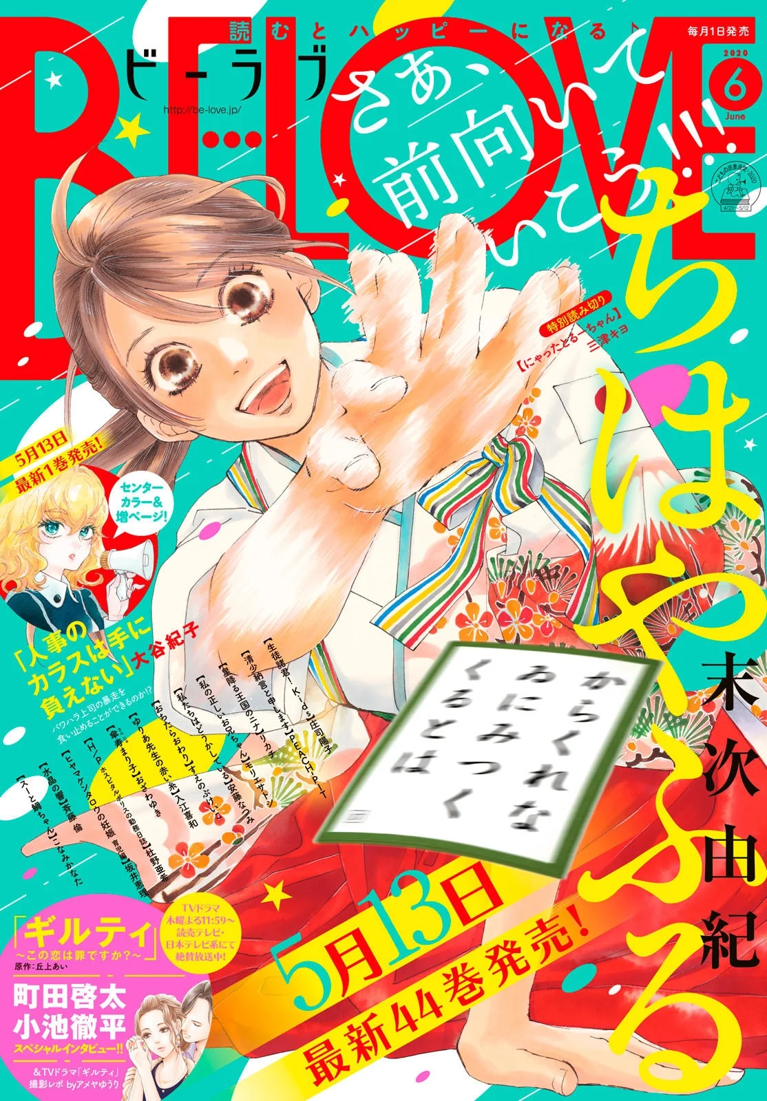 Read Chihayafuru AR Manga Online