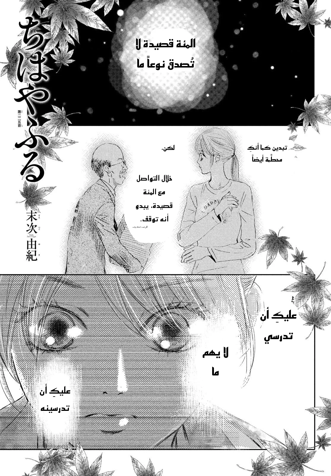 Read Chihayafuru AR Manga Online