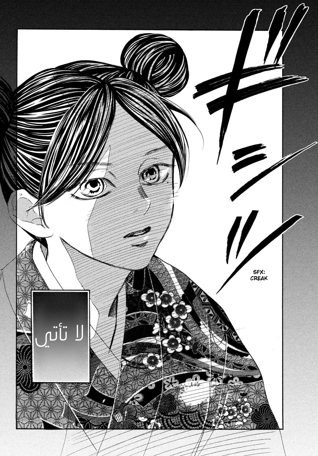 Read Chihayafuru AR Manga Online
