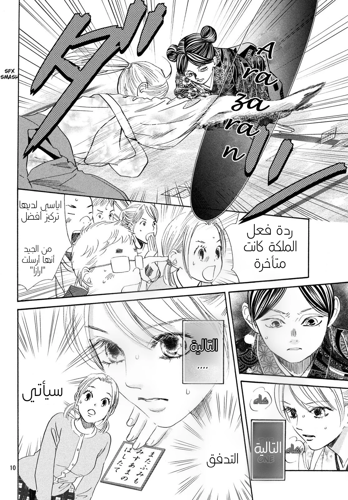 Read Chihayafuru AR Manga Online