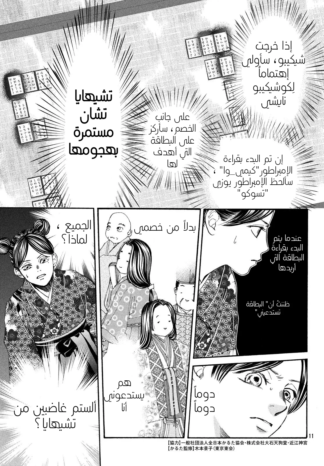 Read Chihayafuru AR Manga Online