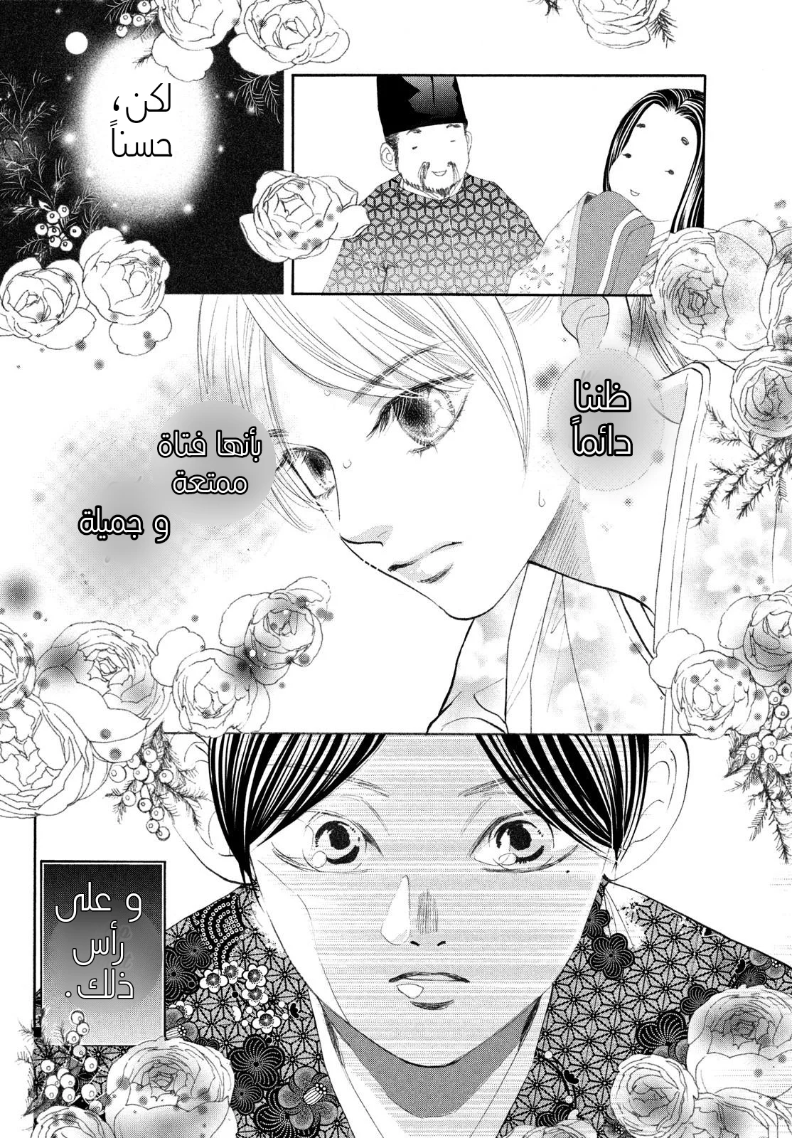 Read Chihayafuru AR Manga Online