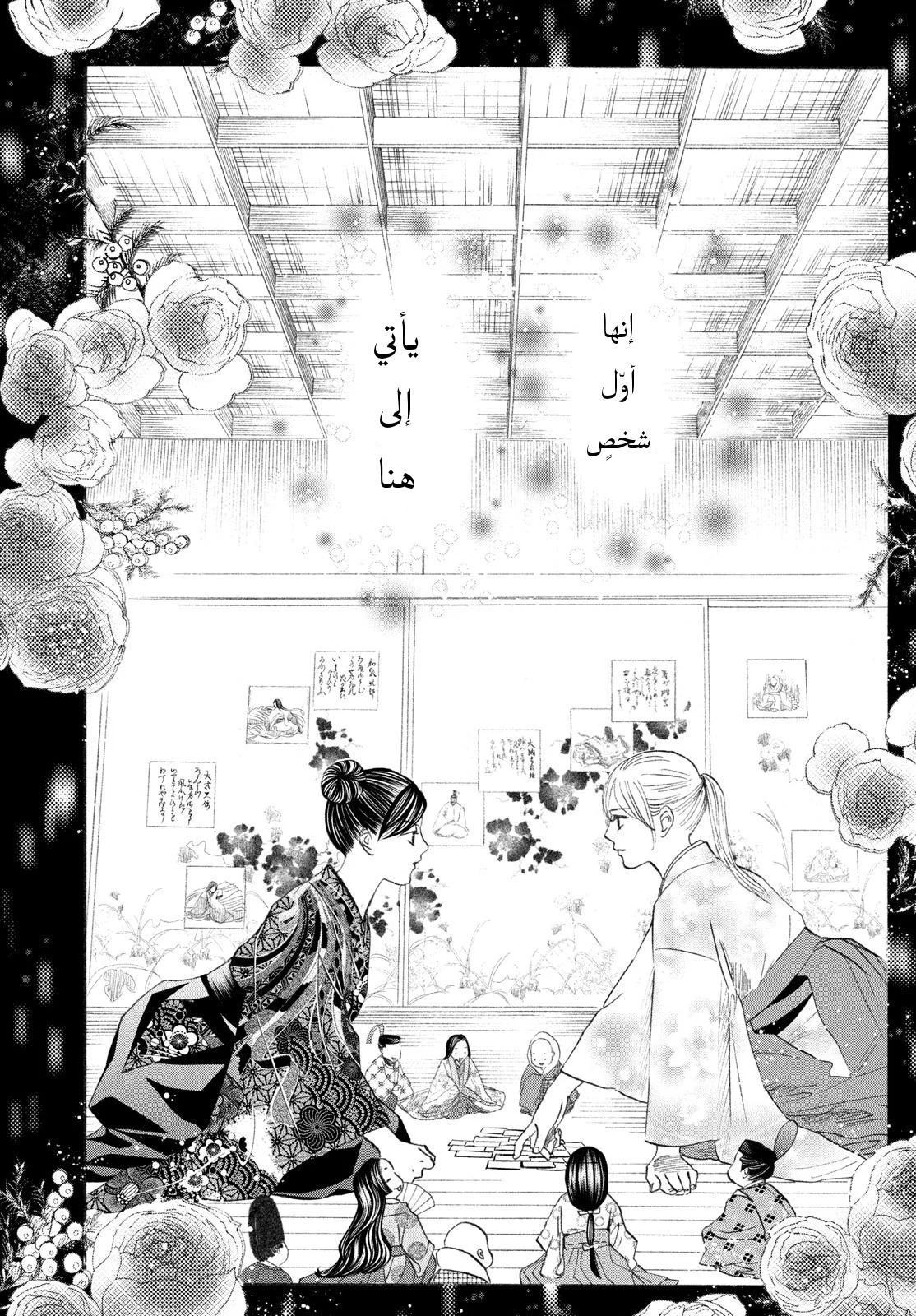 Read Chihayafuru AR Manga Online