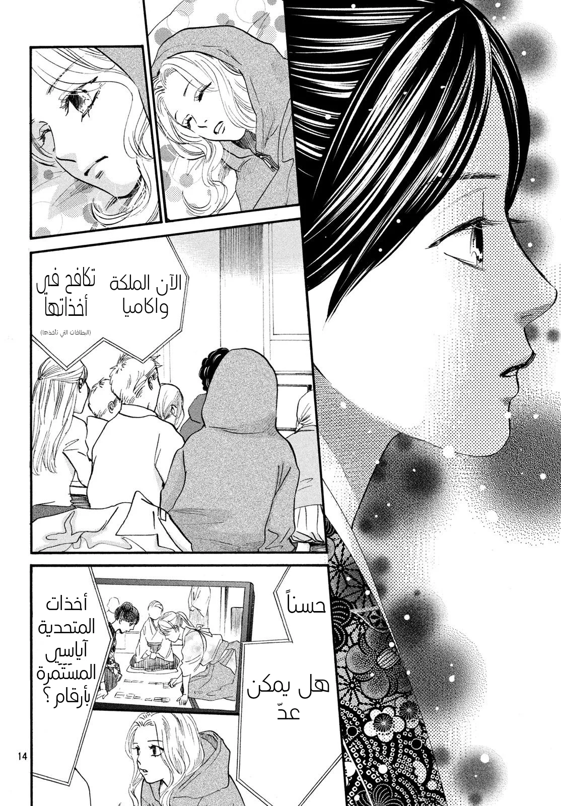 Read Chihayafuru AR Manga Online