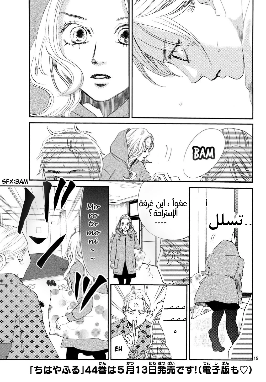 Read Chihayafuru AR Manga Online
