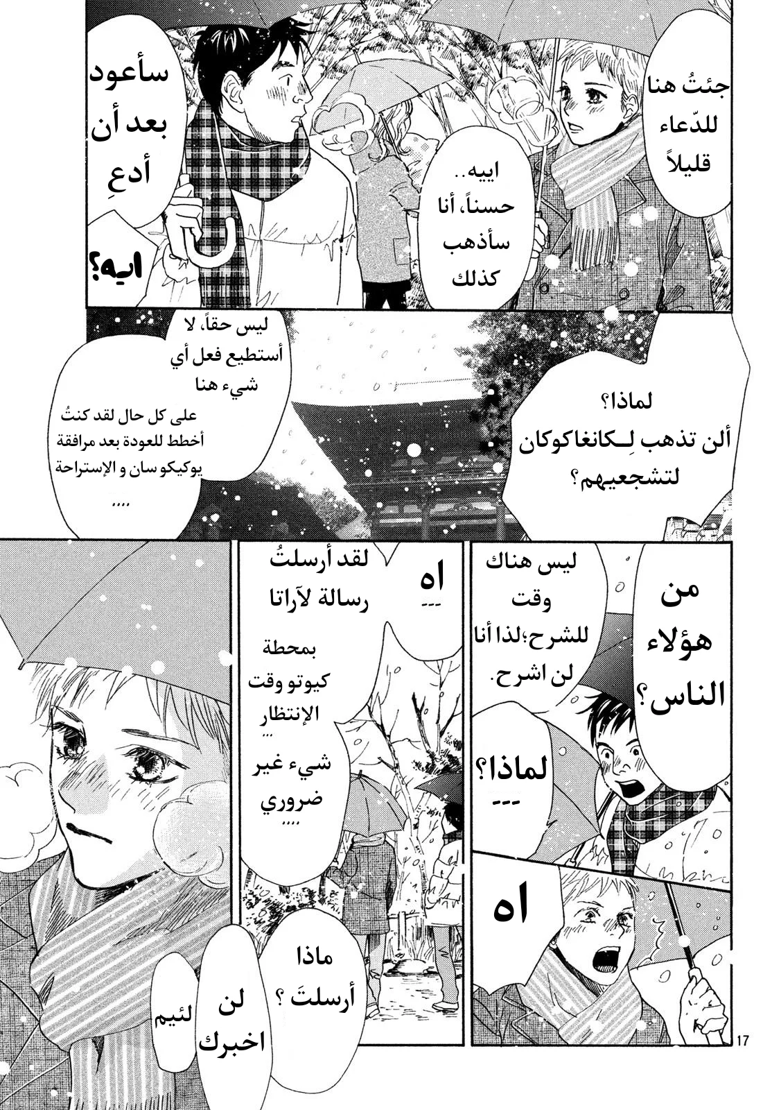 Read Chihayafuru AR Manga Online