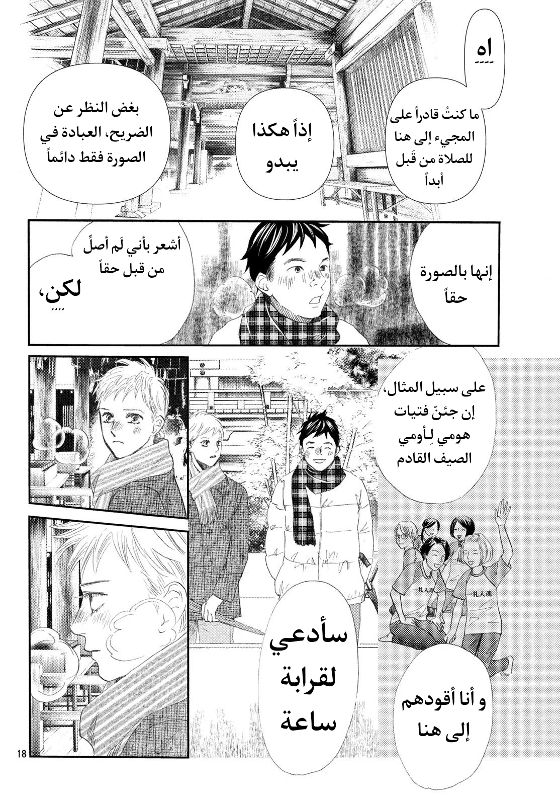 Read Chihayafuru AR Manga Online
