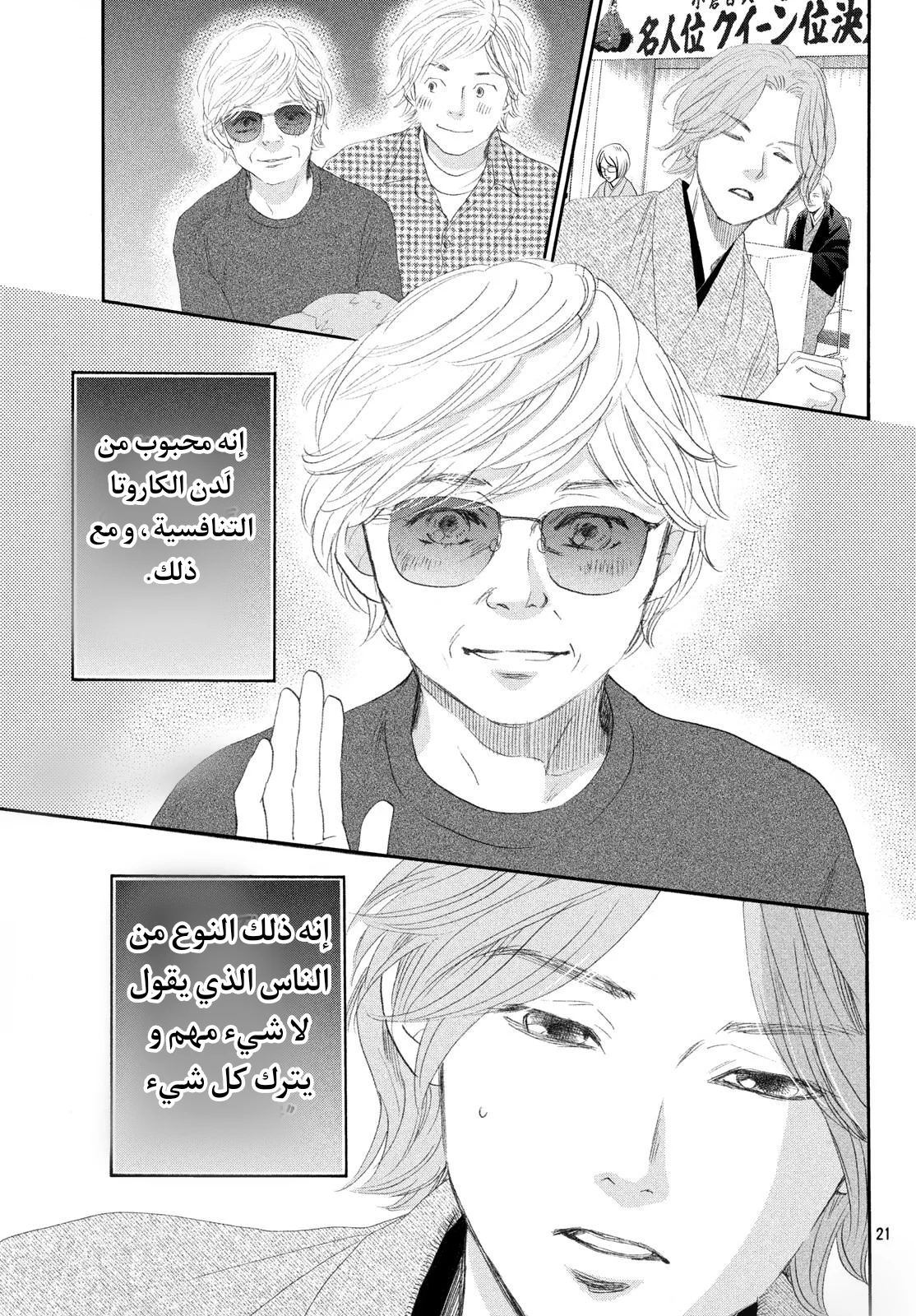 Read Chihayafuru AR Manga Online
