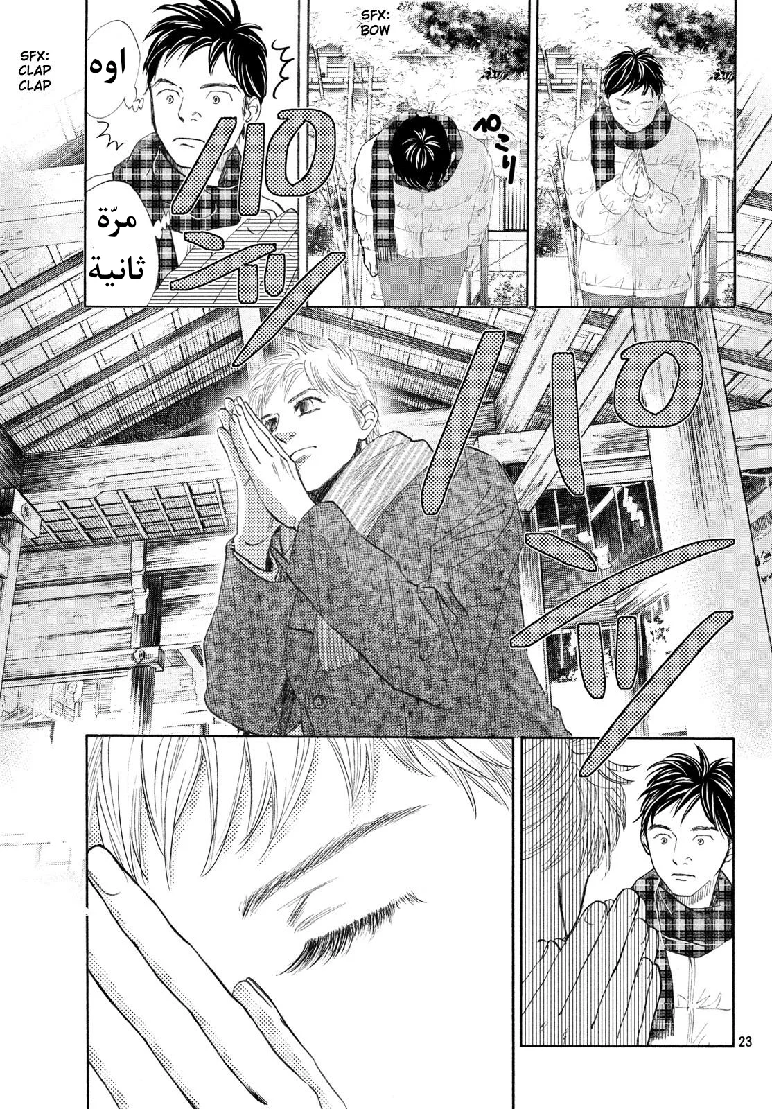 Read Chihayafuru AR Manga Online
