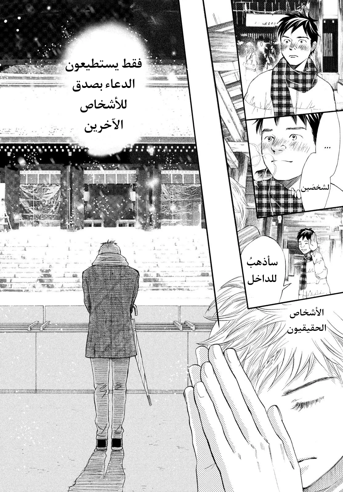 Read Chihayafuru AR Manga Online