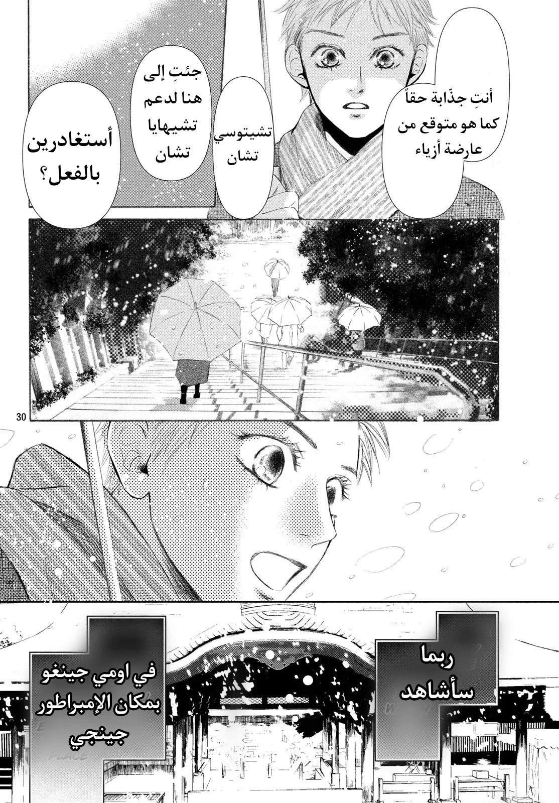 Read Chihayafuru AR Manga Online