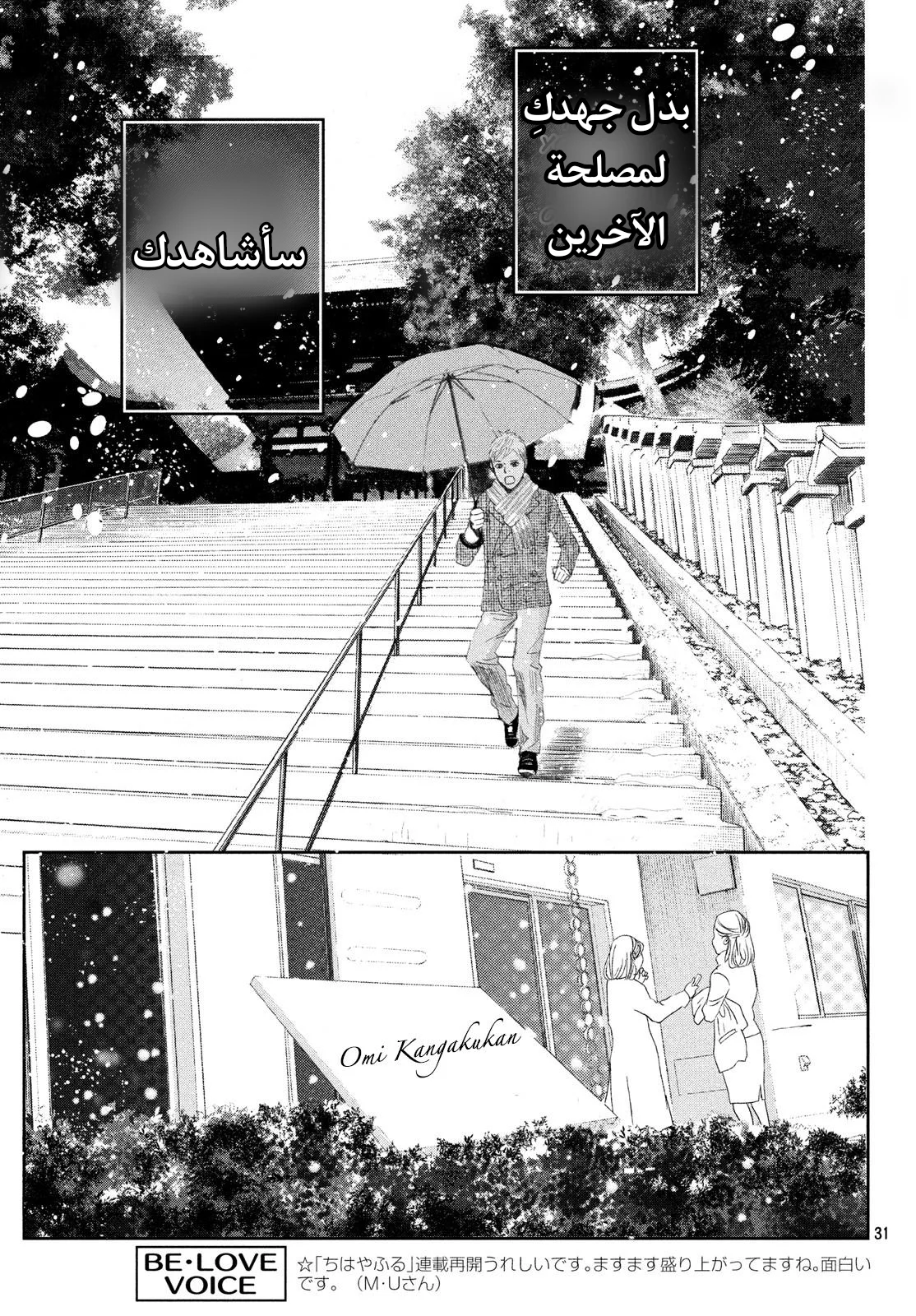 Read Chihayafuru AR Manga Online