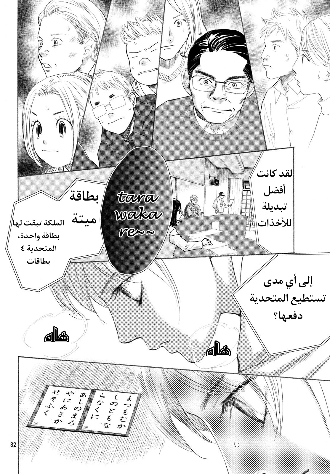Read Chihayafuru AR Manga Online