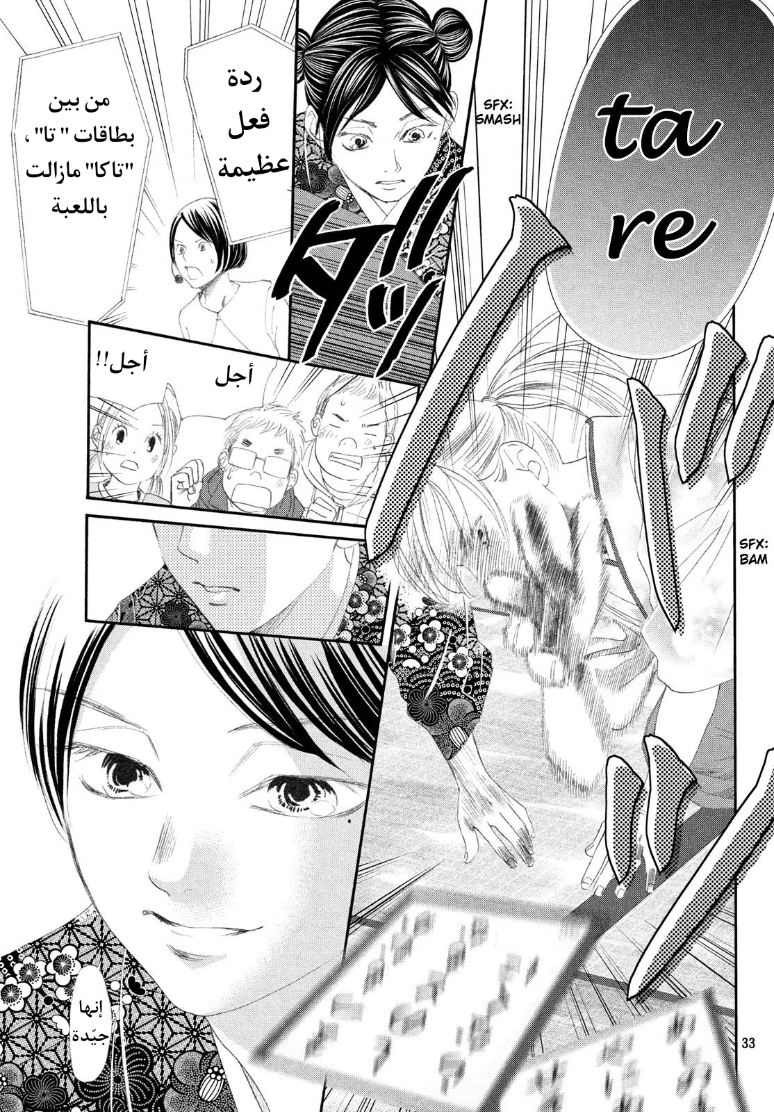 Read Chihayafuru AR Manga Online