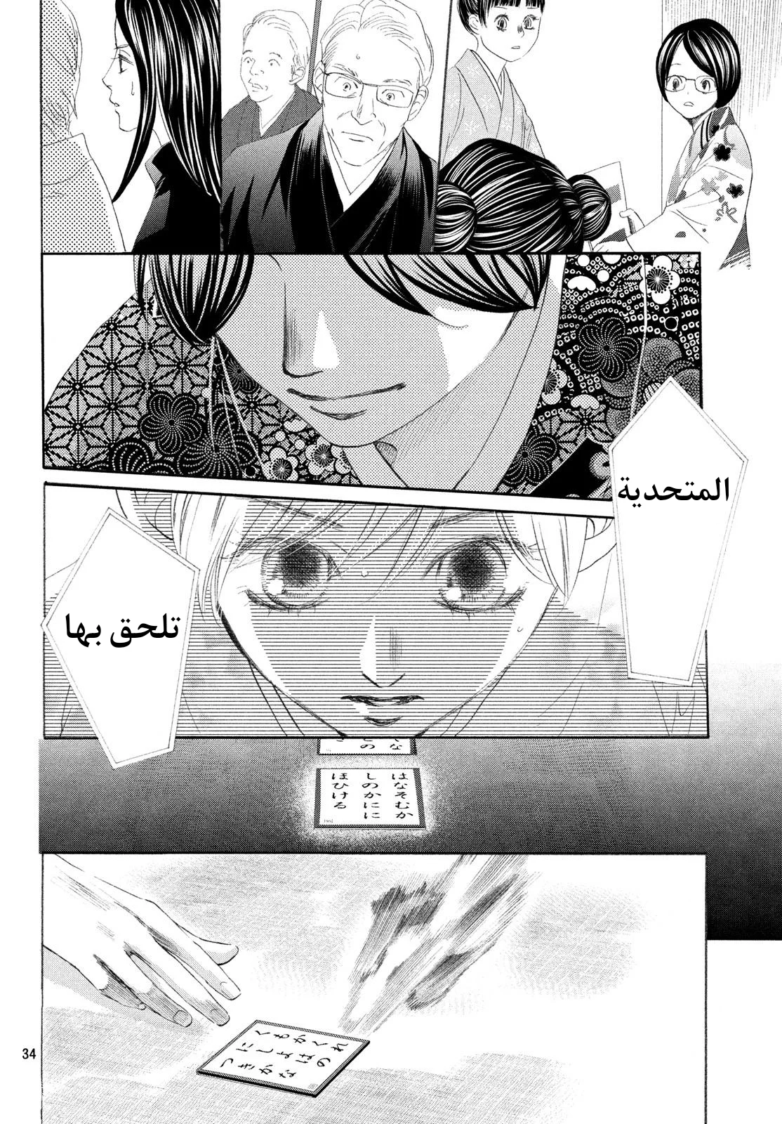 Read Chihayafuru AR Manga Online
