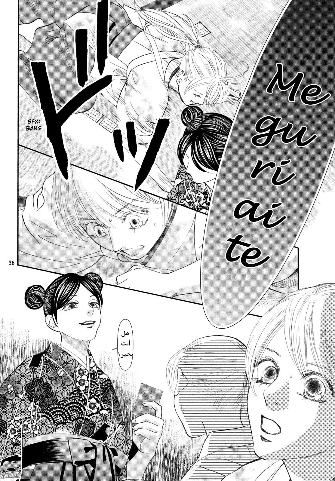 Read Chihayafuru AR Manga Online