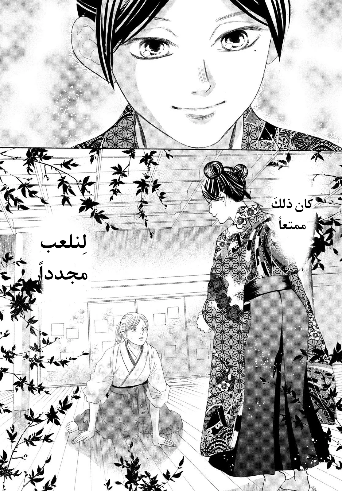 Read Chihayafuru AR Manga Online