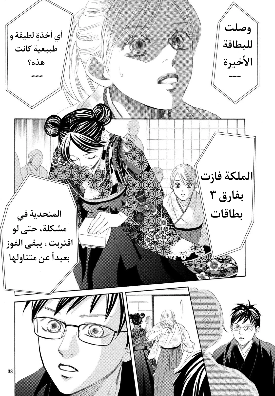Read Chihayafuru AR Manga Online