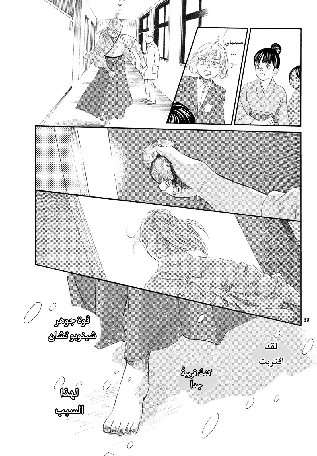 Read Chihayafuru AR Manga Online