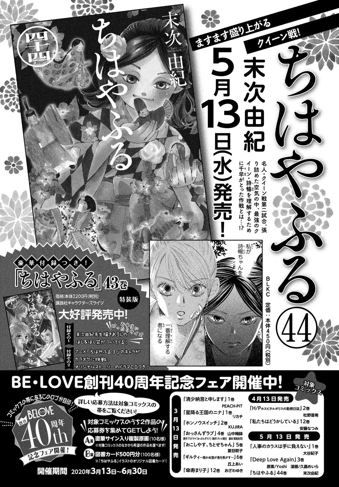 Read Chihayafuru AR Manga Online