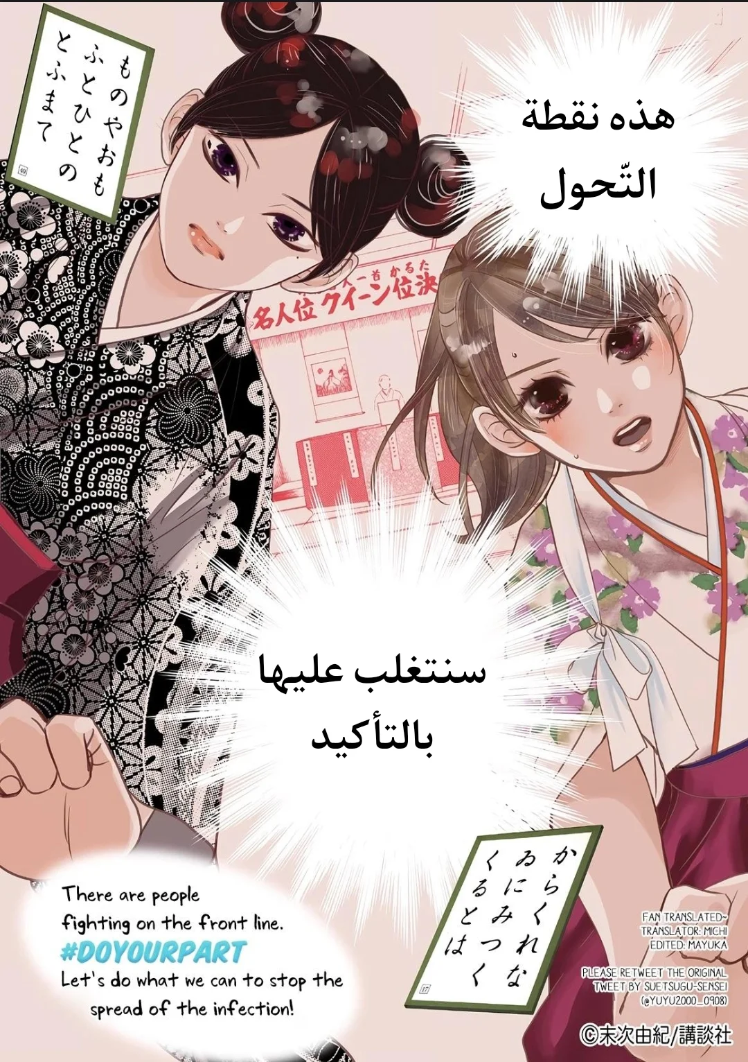Read Chihayafuru AR Manga Online
