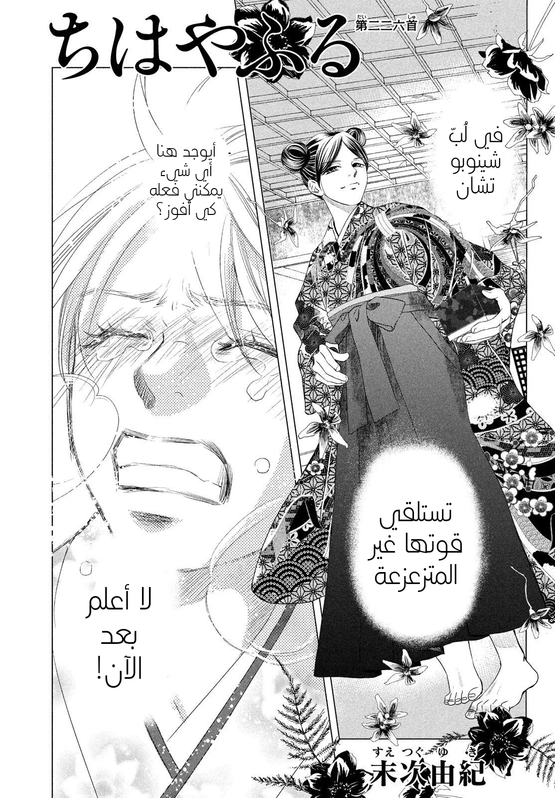Read Chihayafuru AR Manga Online