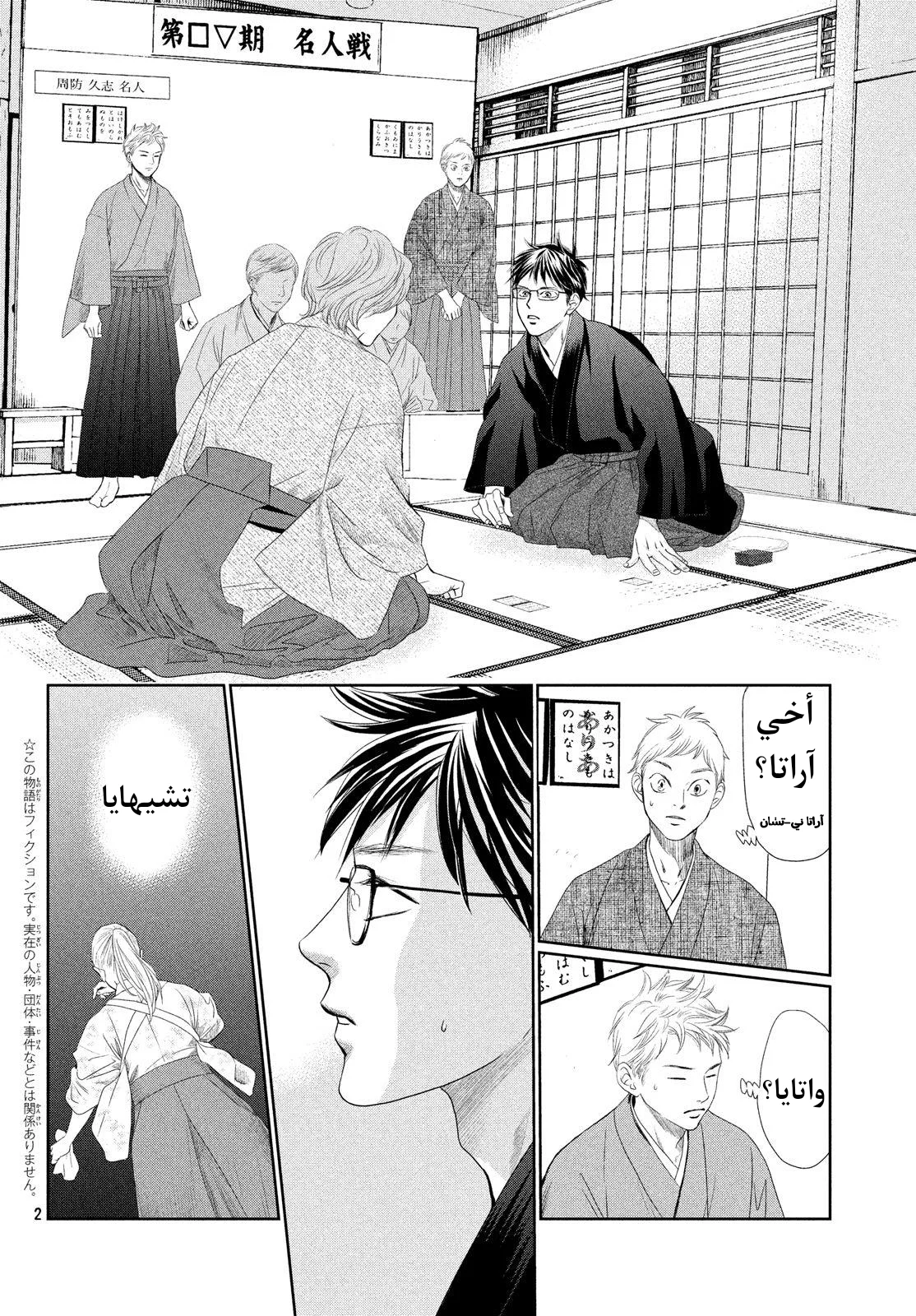 Read Chihayafuru AR Manga Online