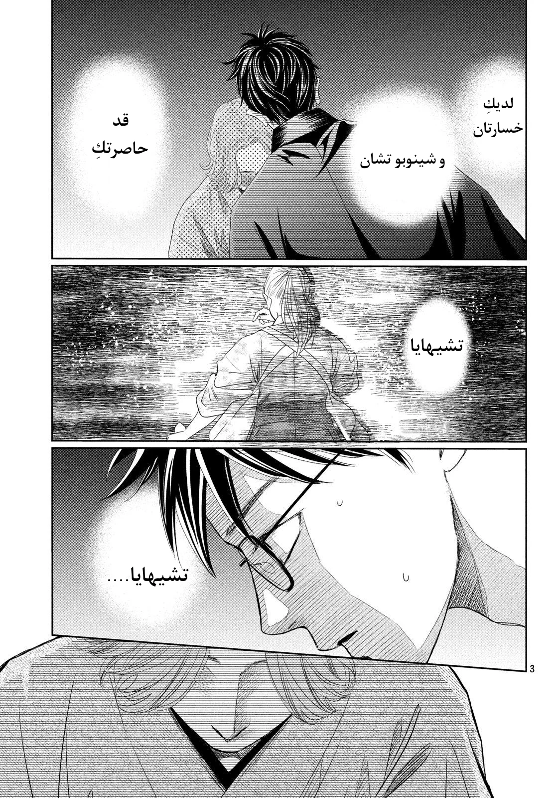 Read Chihayafuru AR Manga Online