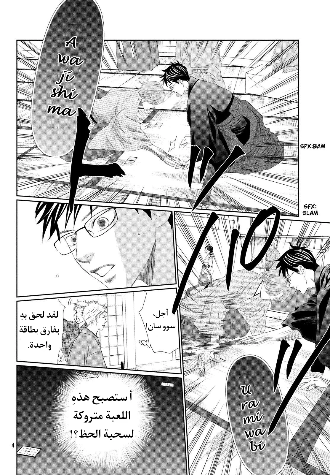 Read Chihayafuru AR Manga Online