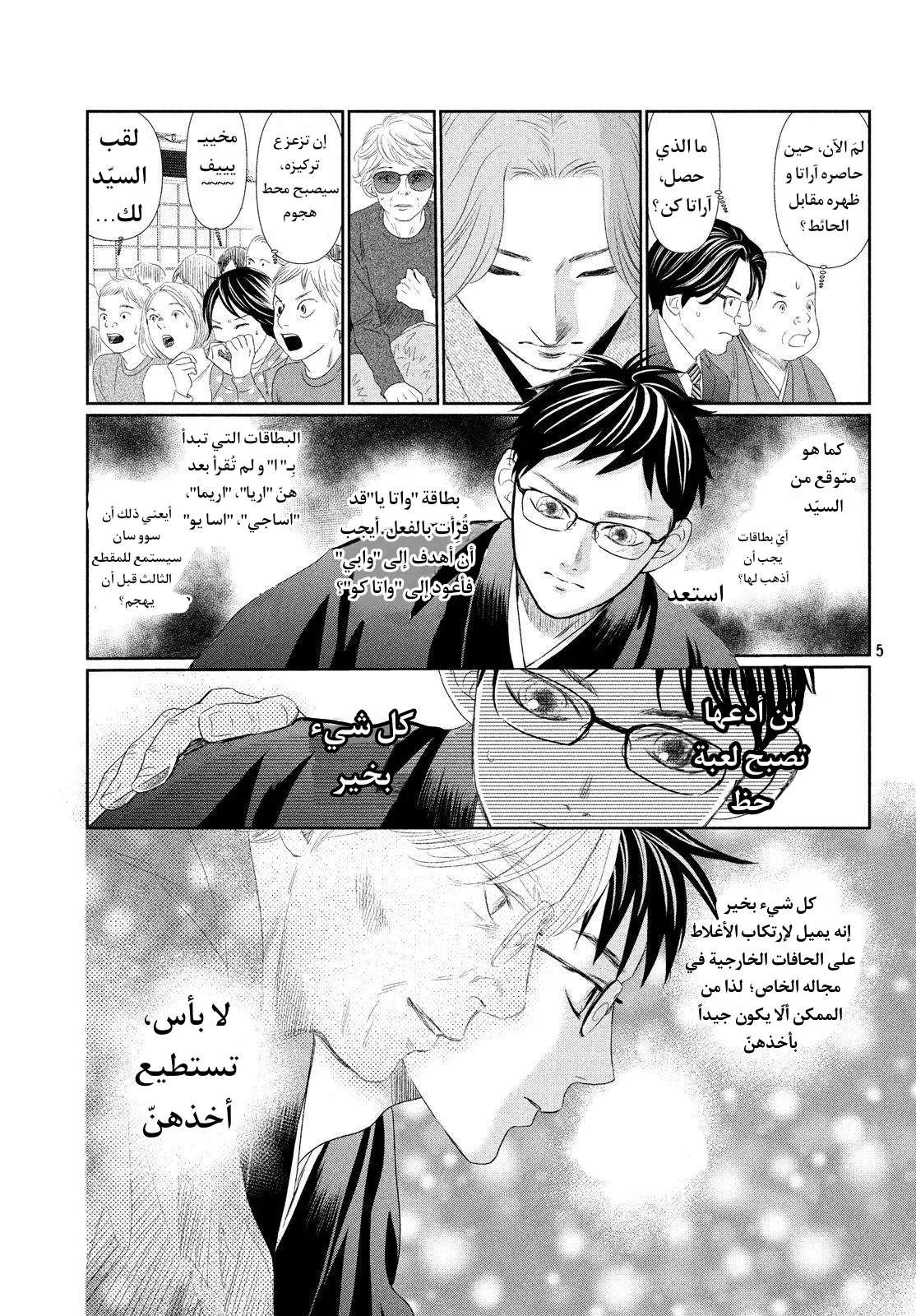 Read Chihayafuru AR Manga Online