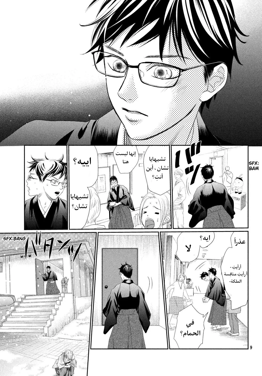 Read Chihayafuru AR Manga Online