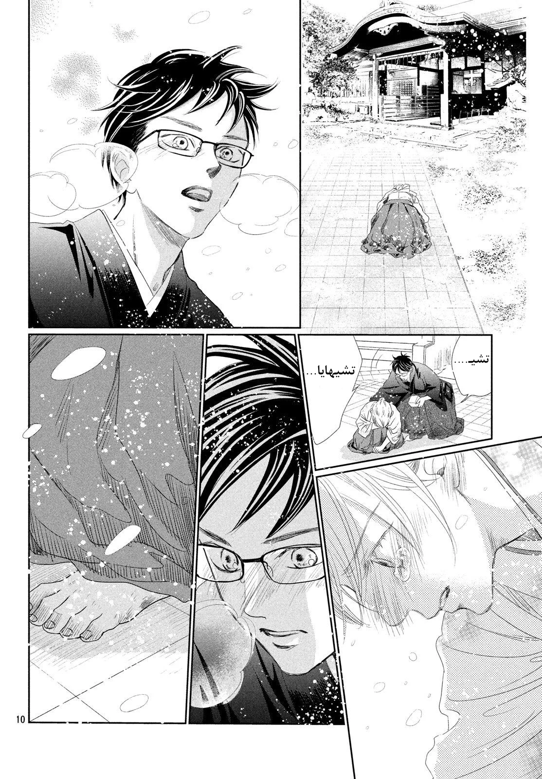 Read Chihayafuru AR Manga Online