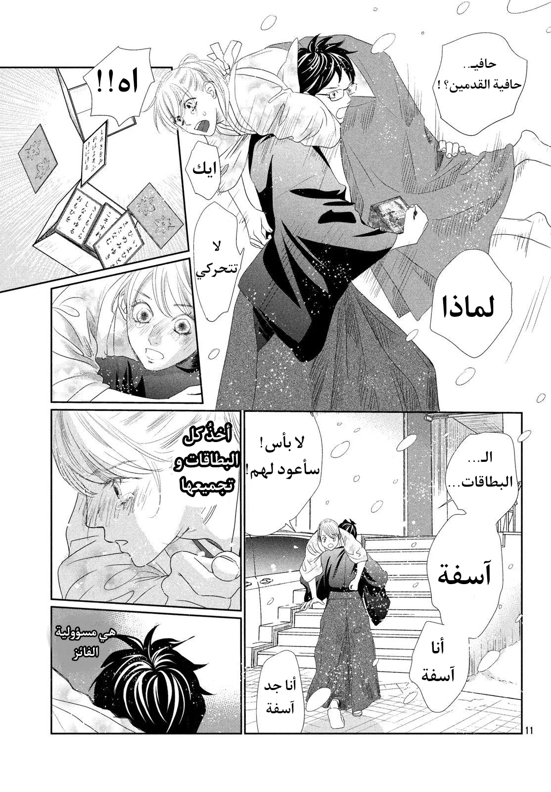 Read Chihayafuru AR Manga Online