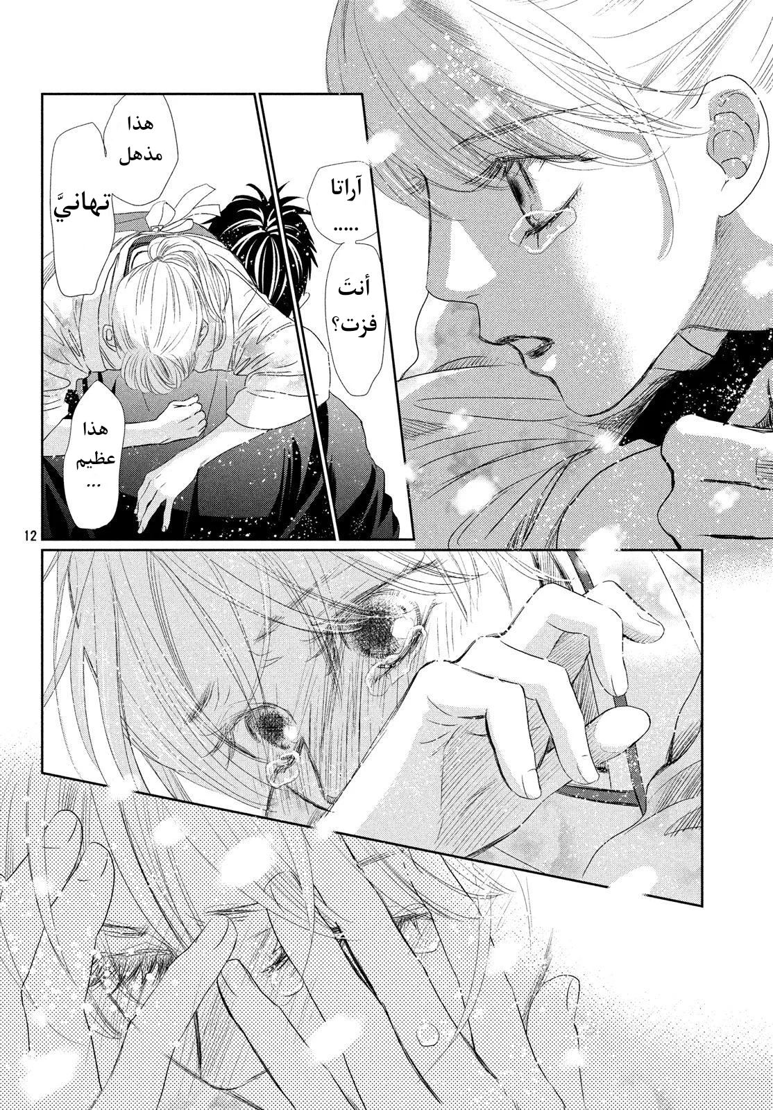 Read Chihayafuru AR Manga Online