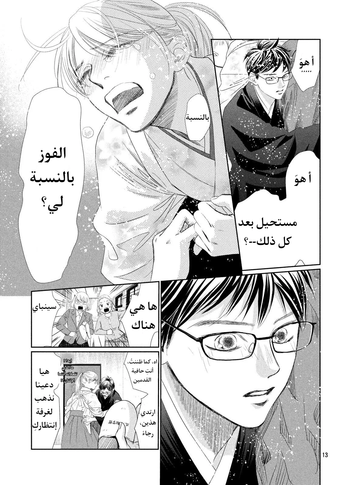 Read Chihayafuru AR Manga Online