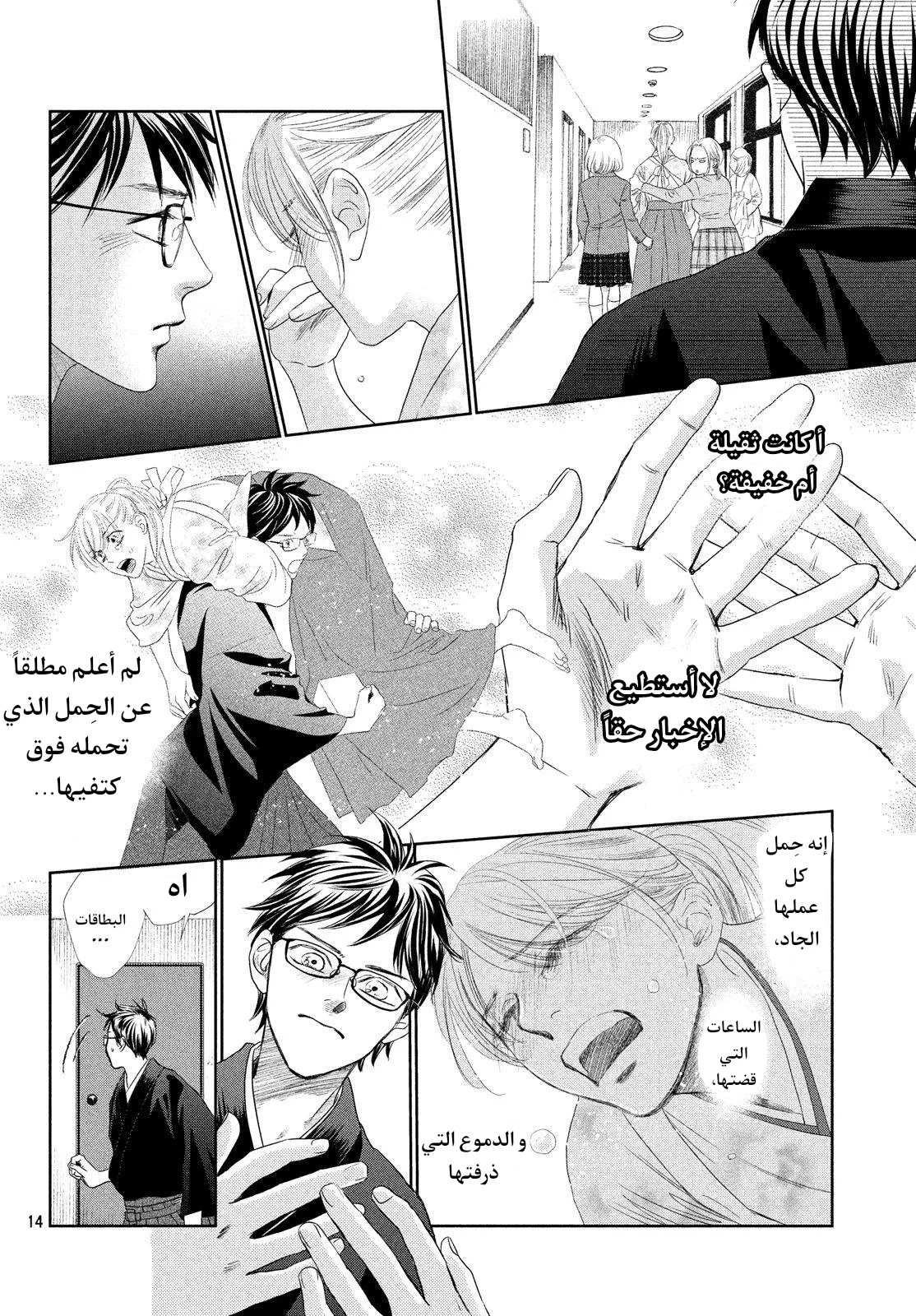 Read Chihayafuru AR Manga Online