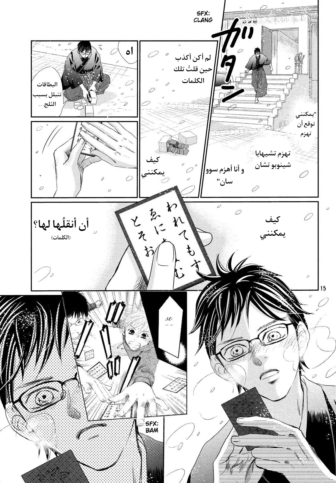 Read Chihayafuru AR Manga Online