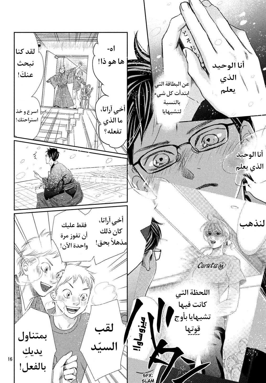 Read Chihayafuru AR Manga Online