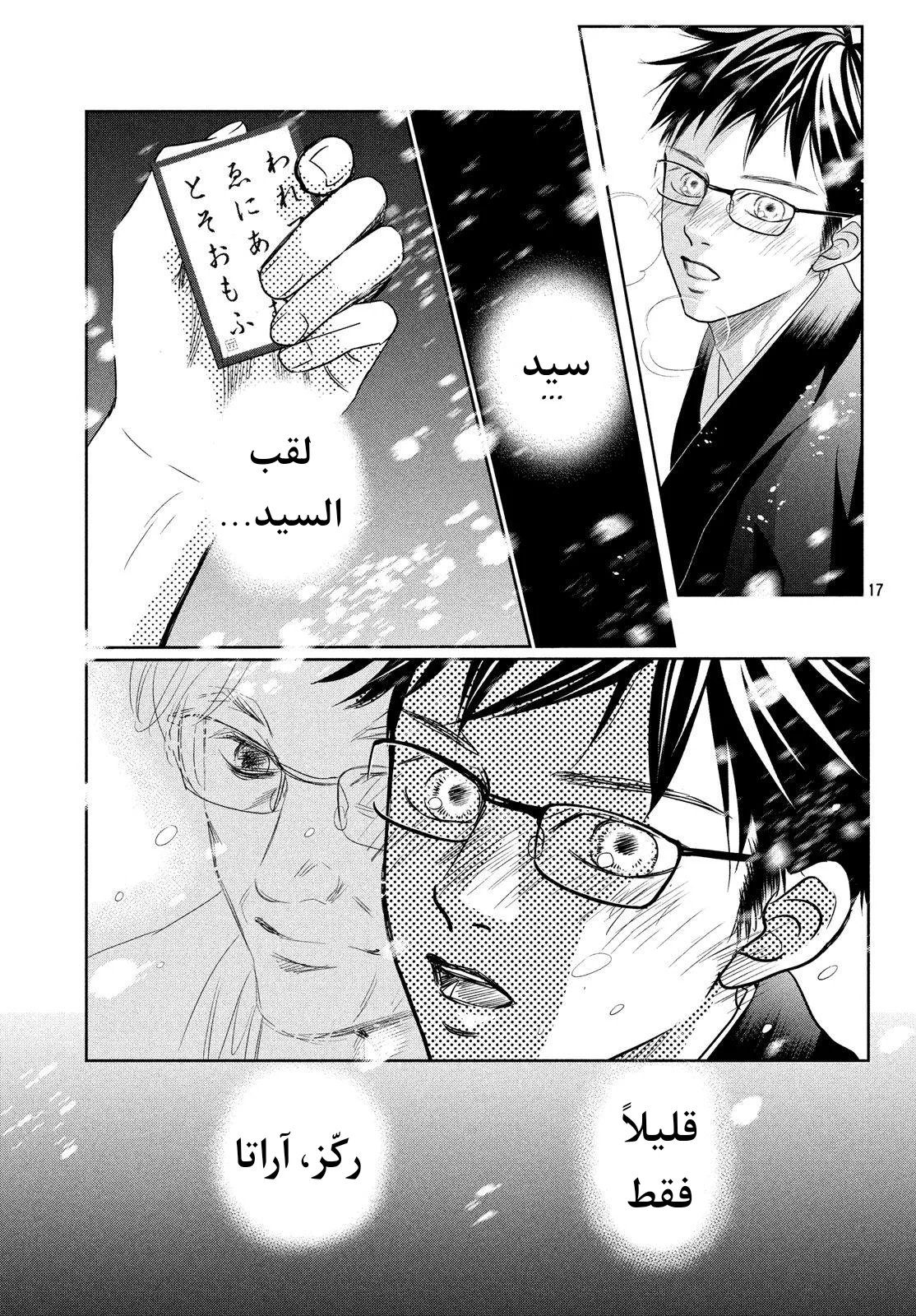 Read Chihayafuru AR Manga Online
