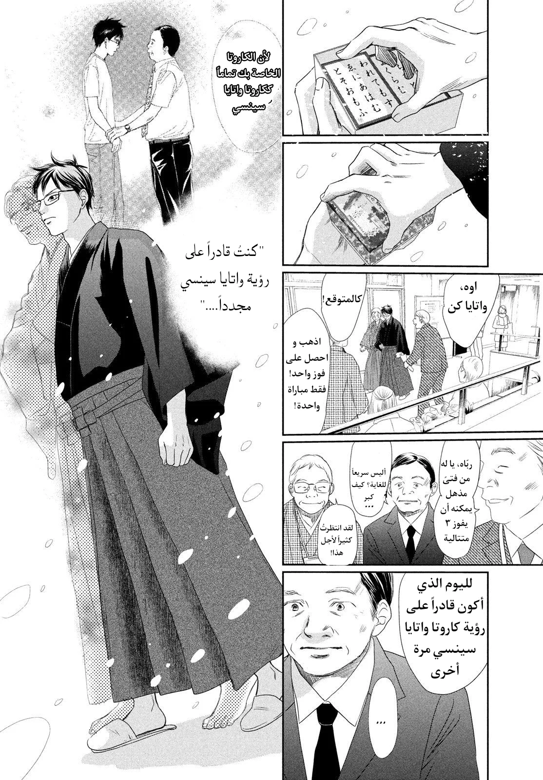 Read Chihayafuru AR Manga Online
