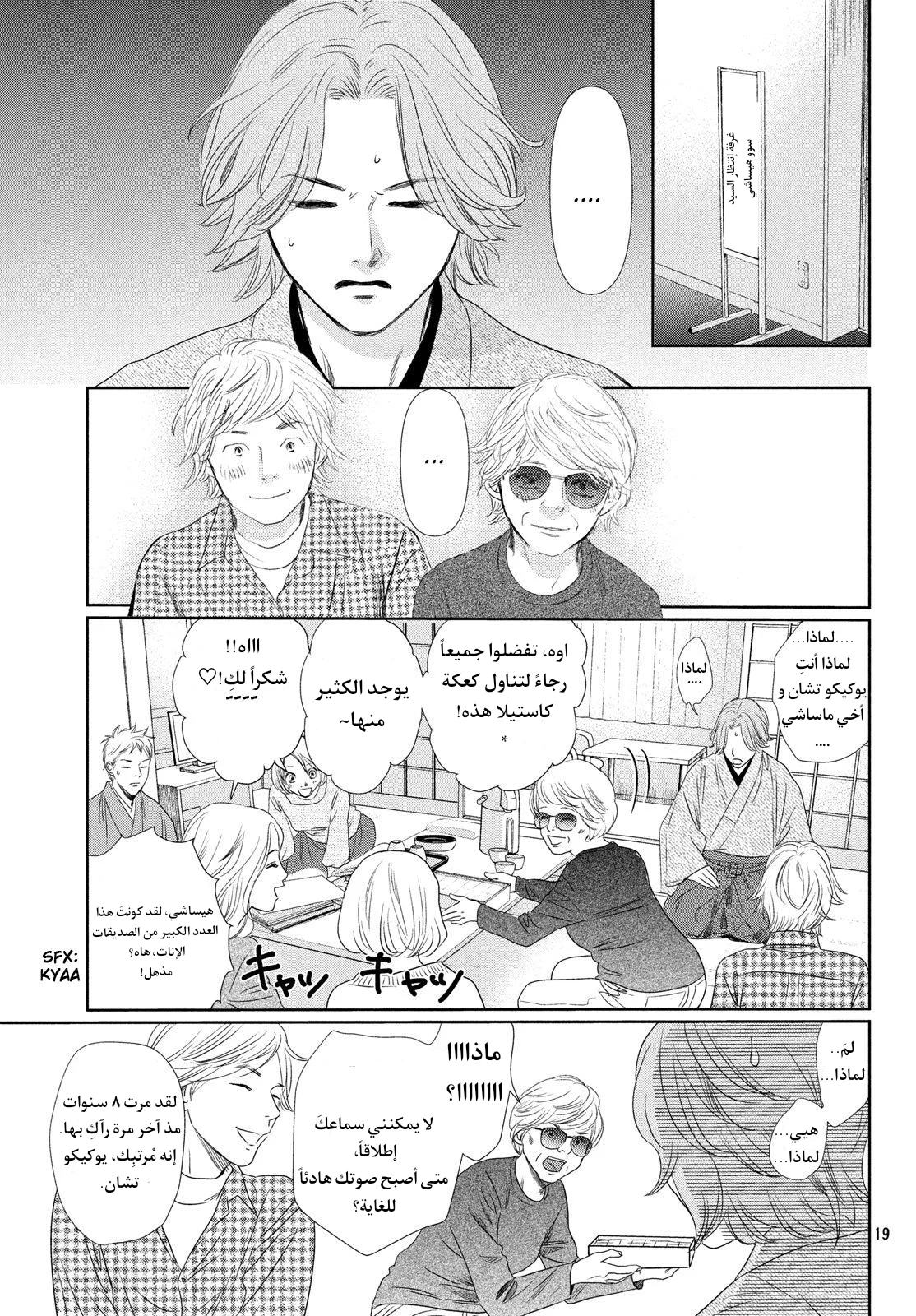 Read Chihayafuru AR Manga Online