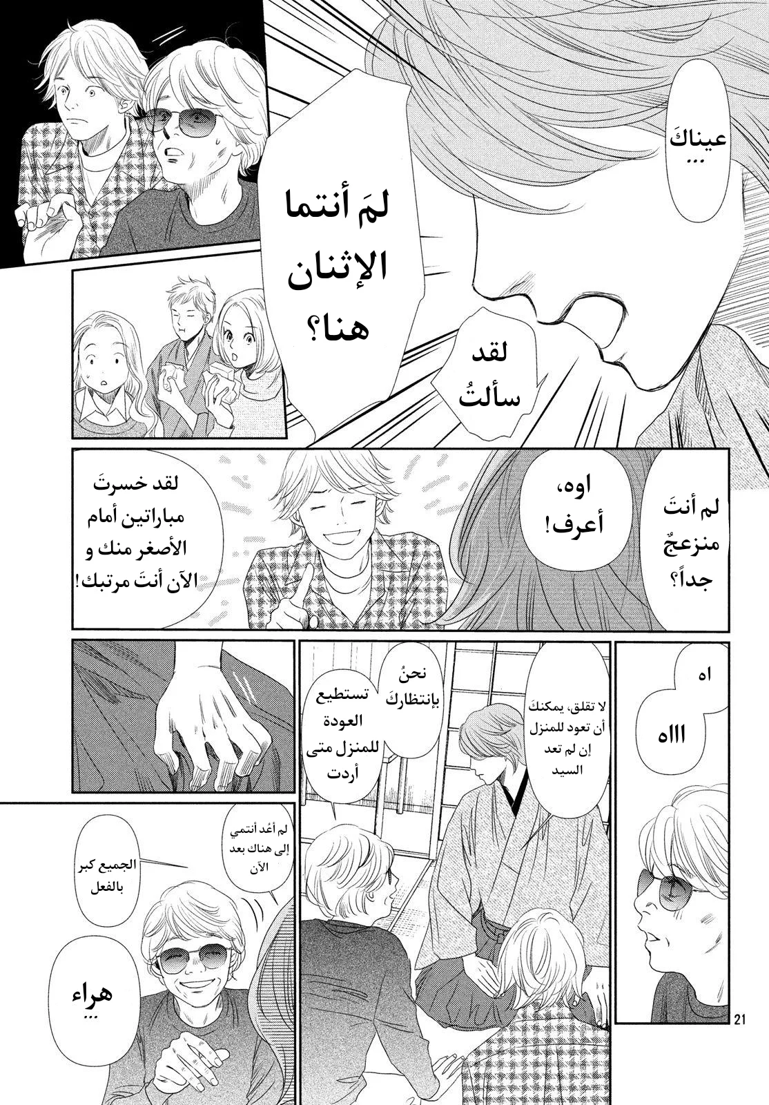 Read Chihayafuru AR Manga Online