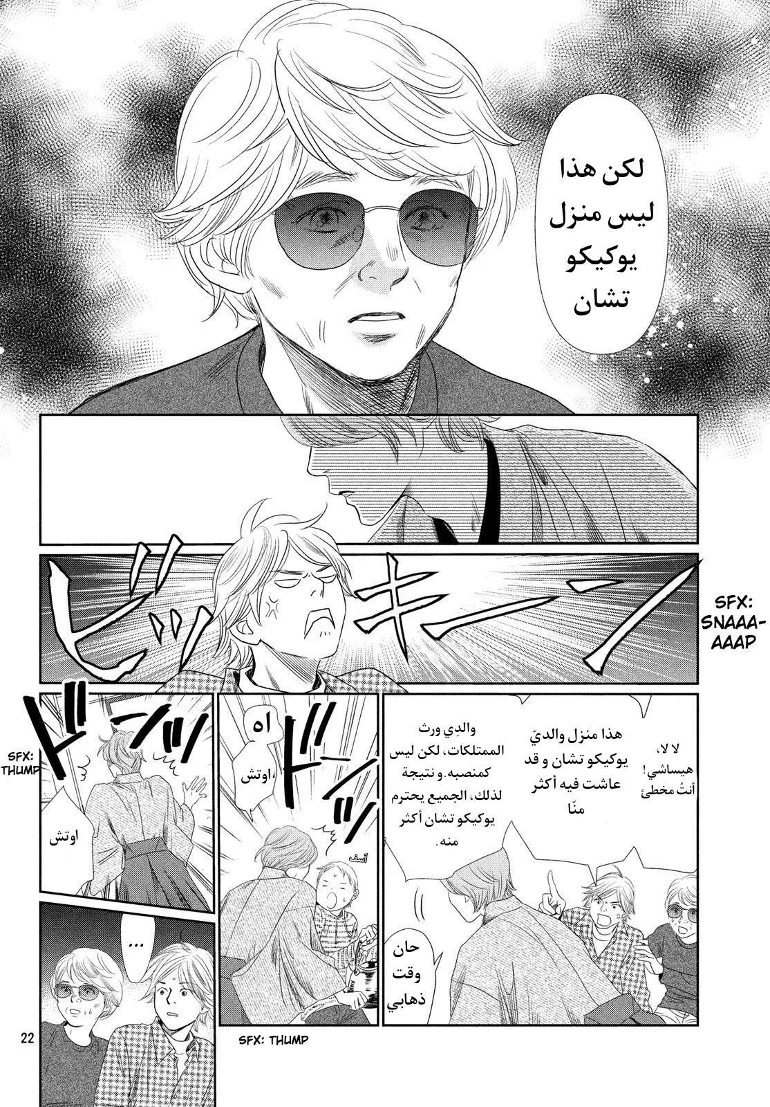 Read Chihayafuru AR Manga Online