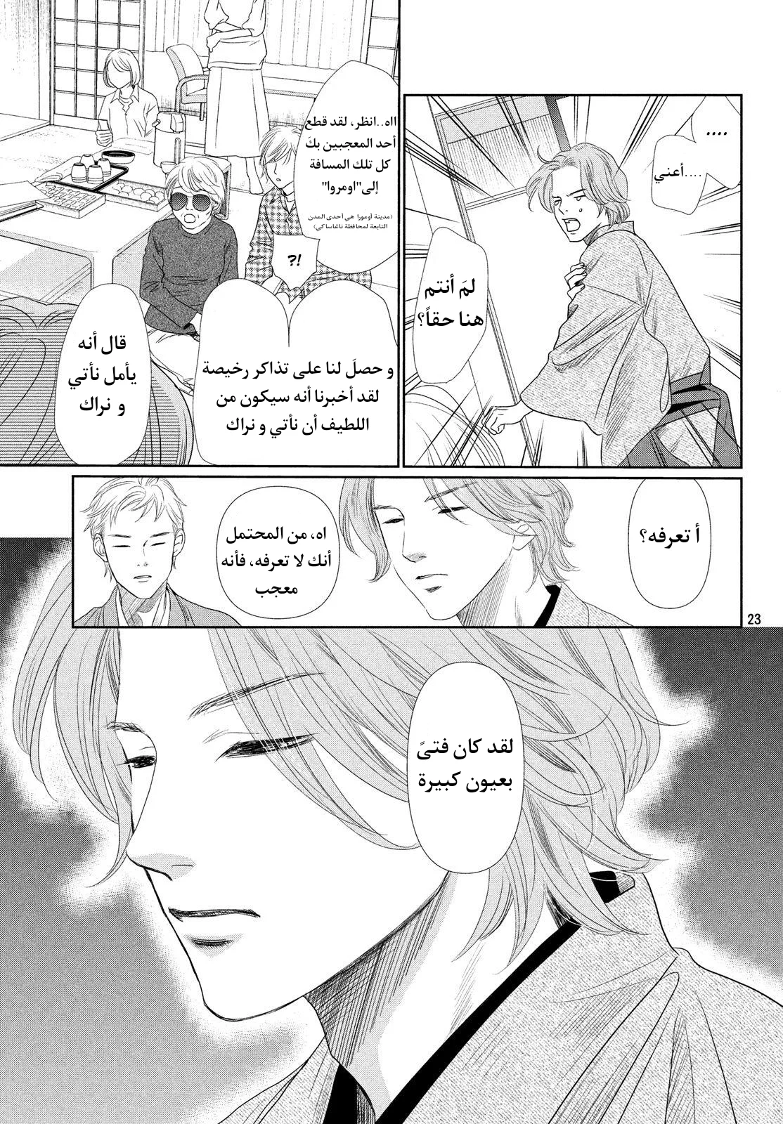 Read Chihayafuru AR Manga Online