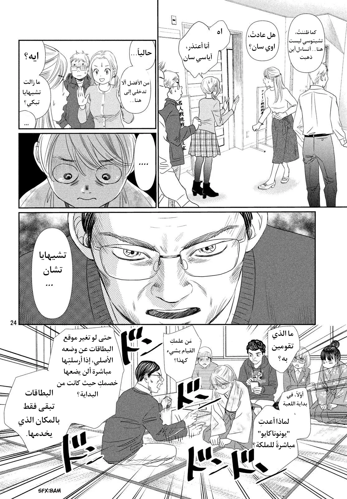 Read Chihayafuru AR Manga Online