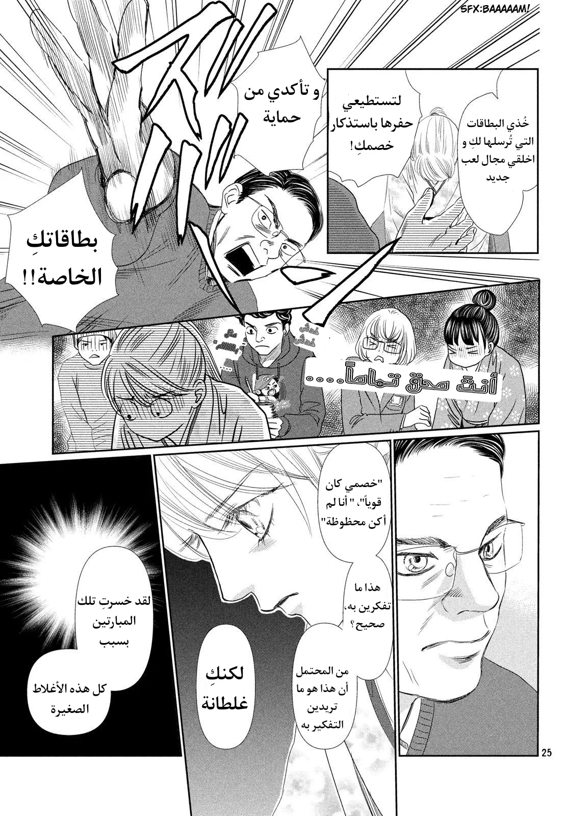 Read Chihayafuru AR Manga Online